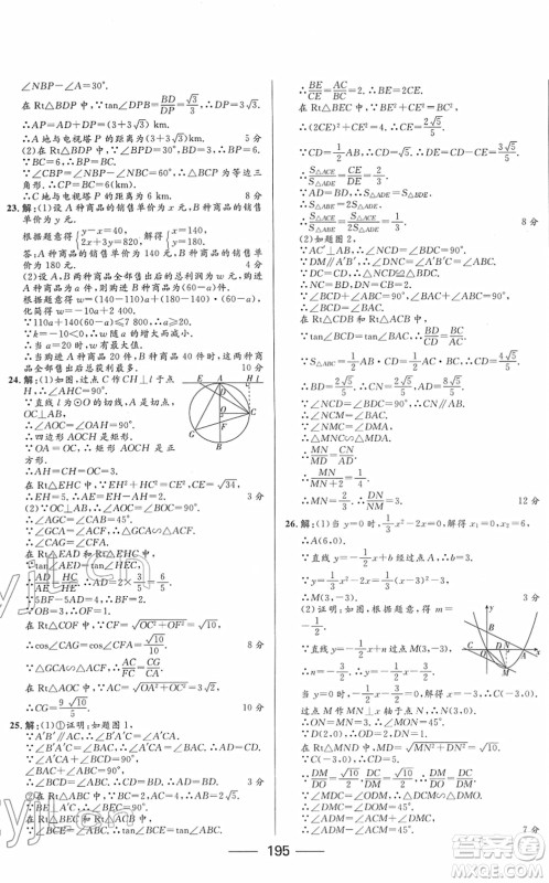 河北少年儿童出版社2022夺冠百分百内蒙古中考试题调研九年级数学人教版答案