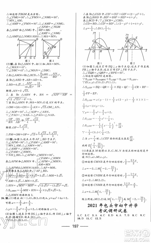 河北少年儿童出版社2022夺冠百分百内蒙古中考试题调研九年级数学人教版答案