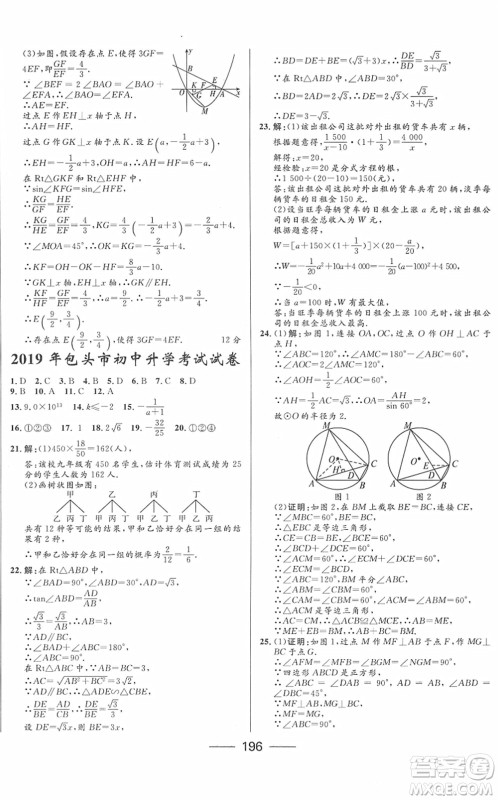 河北少年儿童出版社2022夺冠百分百内蒙古中考试题调研九年级数学人教版答案