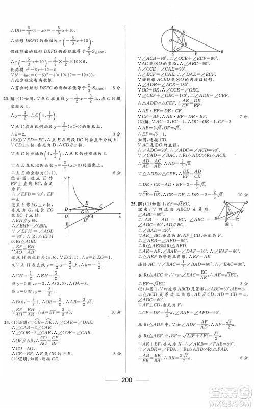 河北少年儿童出版社2022夺冠百分百内蒙古中考试题调研九年级数学人教版答案