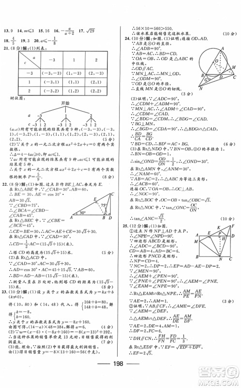 河北少年儿童出版社2022夺冠百分百内蒙古中考试题调研九年级数学人教版答案