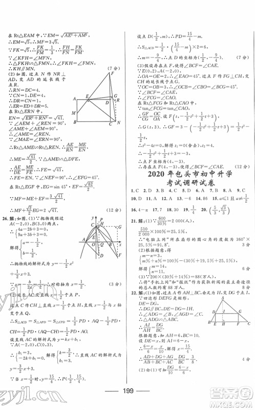 河北少年儿童出版社2022夺冠百分百内蒙古中考试题调研九年级数学人教版答案