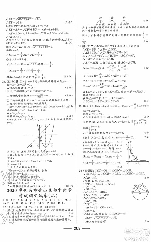 河北少年儿童出版社2022夺冠百分百内蒙古中考试题调研九年级数学人教版答案