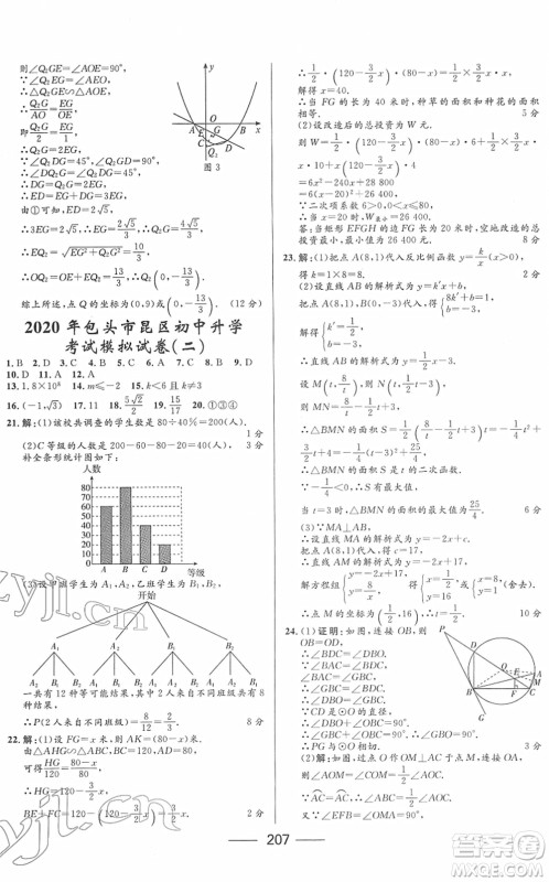 河北少年儿童出版社2022夺冠百分百内蒙古中考试题调研九年级数学人教版答案