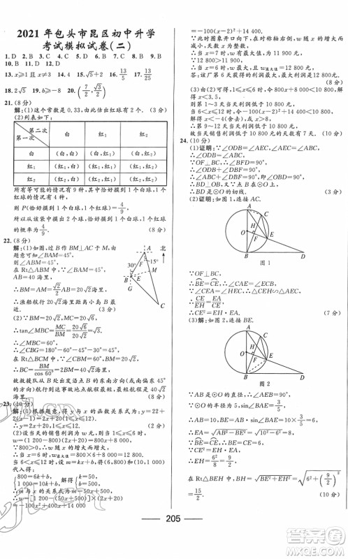 河北少年儿童出版社2022夺冠百分百内蒙古中考试题调研九年级数学人教版答案