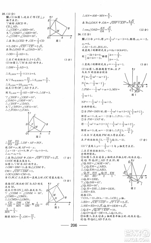 河北少年儿童出版社2022夺冠百分百内蒙古中考试题调研九年级数学人教版答案