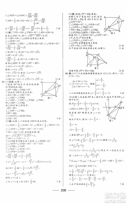 河北少年儿童出版社2022夺冠百分百内蒙古中考试题调研九年级数学人教版答案