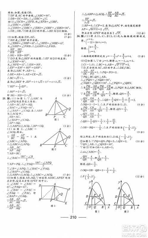 河北少年儿童出版社2022夺冠百分百内蒙古中考试题调研九年级数学人教版答案