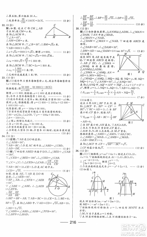 河北少年儿童出版社2022夺冠百分百内蒙古中考试题调研九年级数学人教版答案