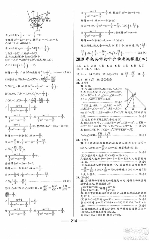 河北少年儿童出版社2022夺冠百分百内蒙古中考试题调研九年级数学人教版答案