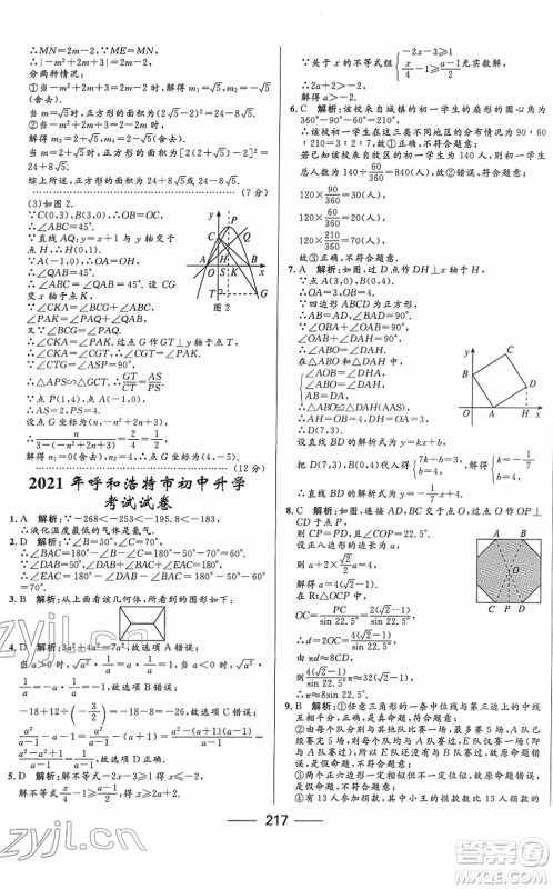 河北少年儿童出版社2022夺冠百分百内蒙古中考试题调研九年级数学人教版答案