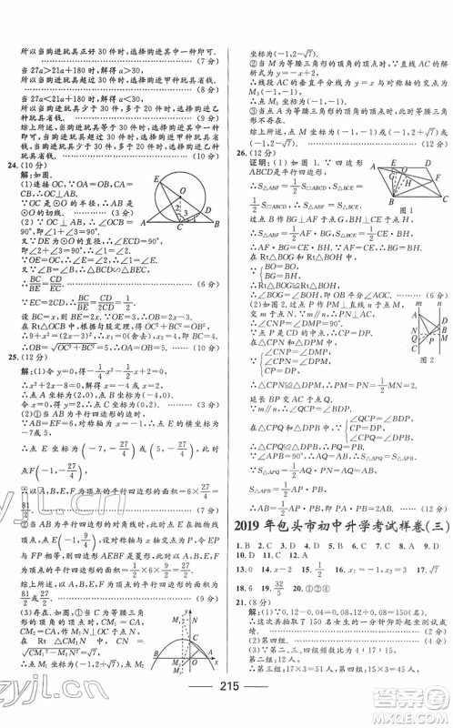 河北少年儿童出版社2022夺冠百分百内蒙古中考试题调研九年级数学人教版答案