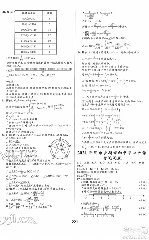 河北少年儿童出版社2022夺冠百分百内蒙古中考试题调研九年级数学人教版答案