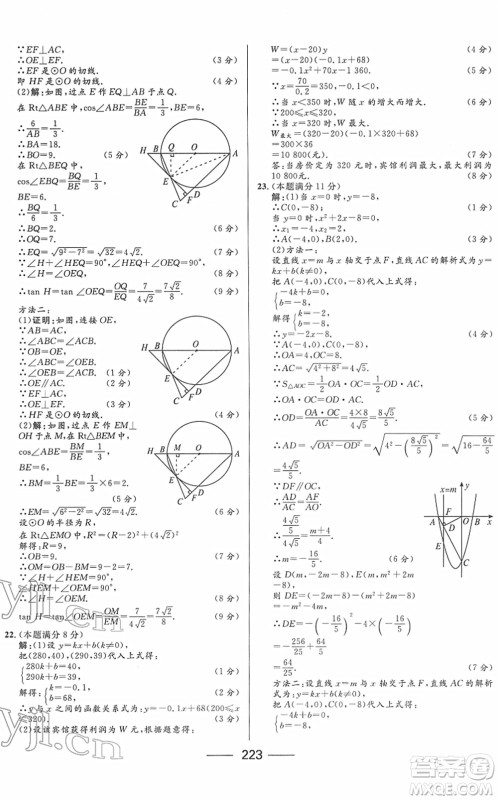 河北少年儿童出版社2022夺冠百分百内蒙古中考试题调研九年级数学人教版答案