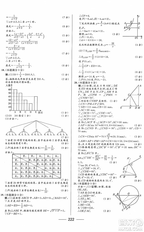 河北少年儿童出版社2022夺冠百分百内蒙古中考试题调研九年级数学人教版答案