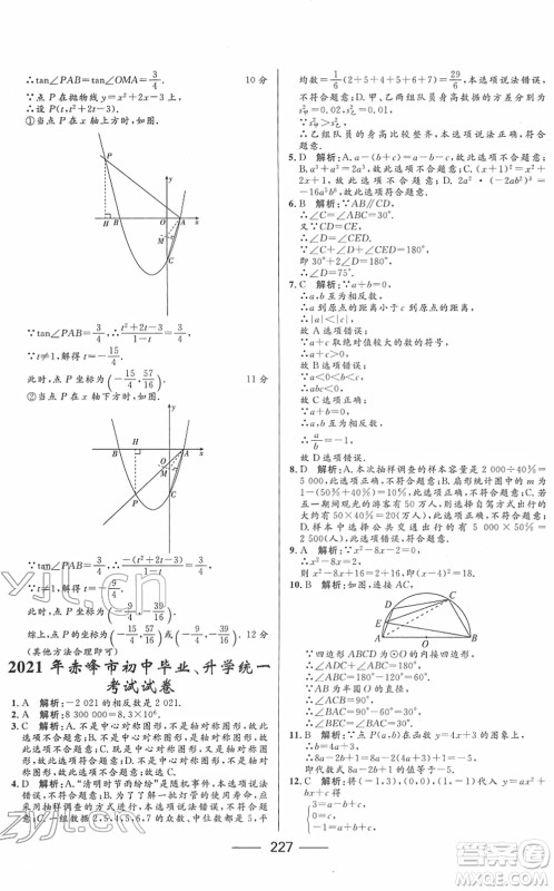 河北少年儿童出版社2022夺冠百分百内蒙古中考试题调研九年级数学人教版答案