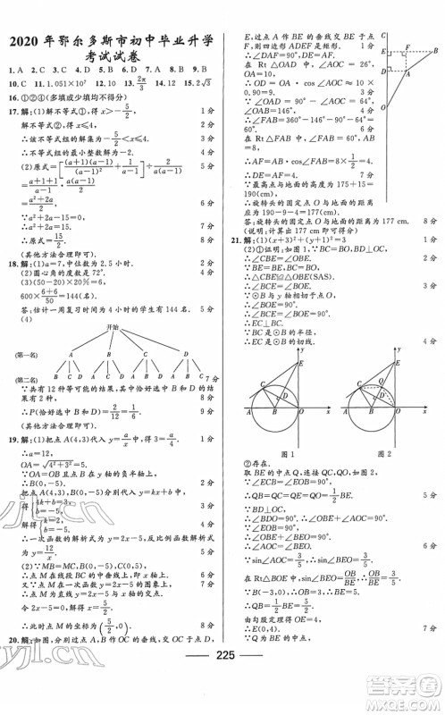 河北少年儿童出版社2022夺冠百分百内蒙古中考试题调研九年级数学人教版答案