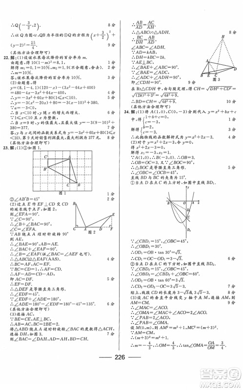 河北少年儿童出版社2022夺冠百分百内蒙古中考试题调研九年级数学人教版答案