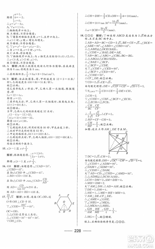 河北少年儿童出版社2022夺冠百分百内蒙古中考试题调研九年级数学人教版答案