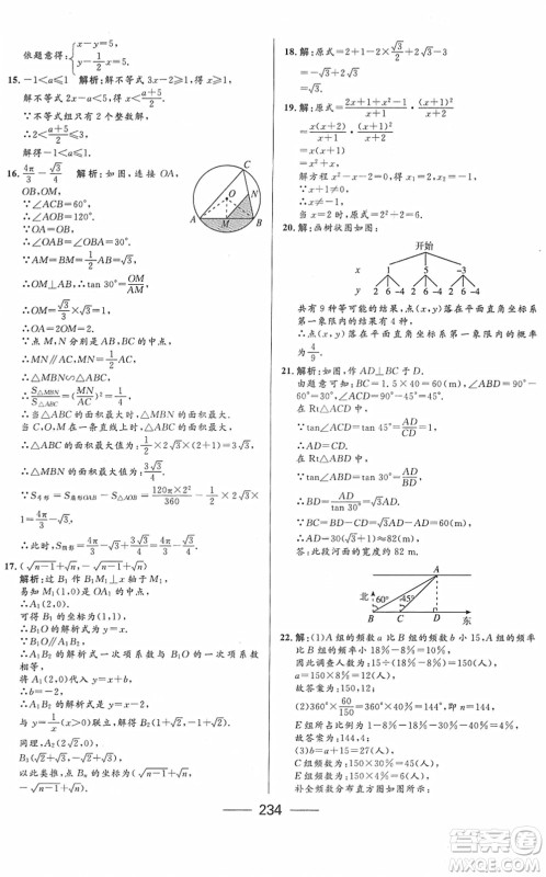 河北少年儿童出版社2022夺冠百分百内蒙古中考试题调研九年级数学人教版答案