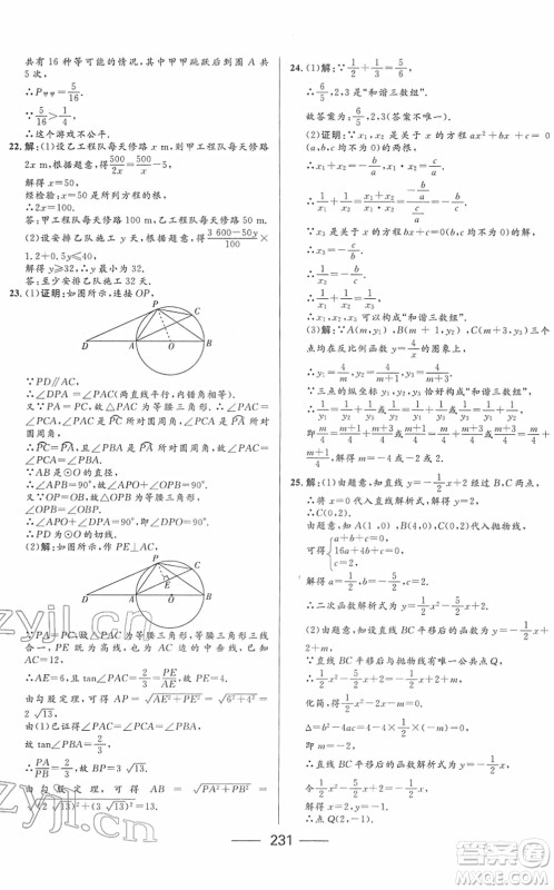 河北少年儿童出版社2022夺冠百分百内蒙古中考试题调研九年级数学人教版答案