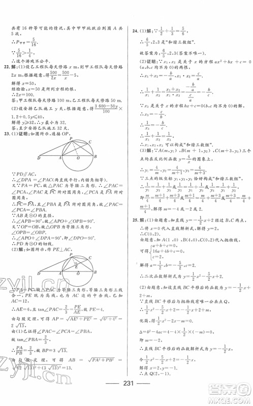 河北少年儿童出版社2022夺冠百分百内蒙古中考试题调研九年级数学人教版答案 河北少年儿童出版社2022夺冠百分百内蒙古中考试题调研九年级数学人教版答案