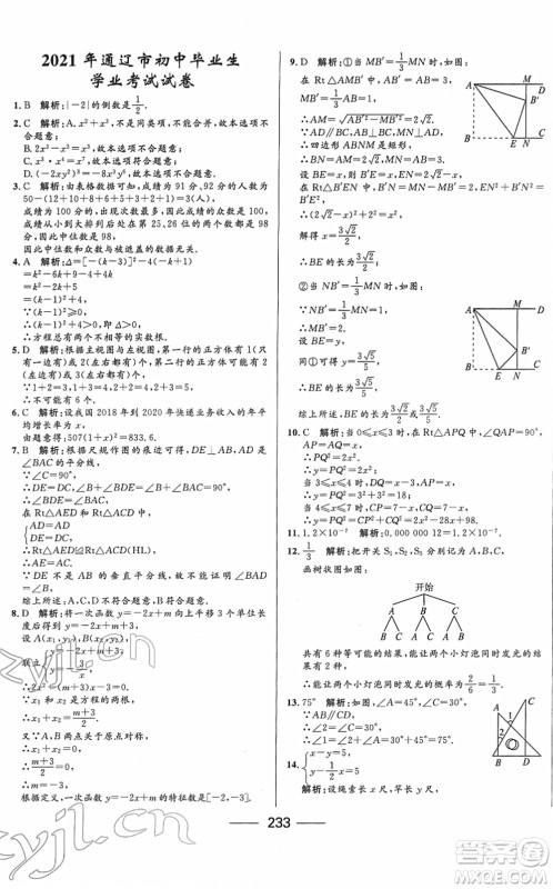 河北少年儿童出版社2022夺冠百分百内蒙古中考试题调研九年级数学人教版答案