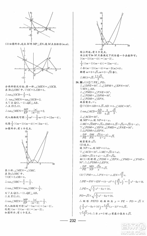 河北少年儿童出版社2022夺冠百分百内蒙古中考试题调研九年级数学人教版答案