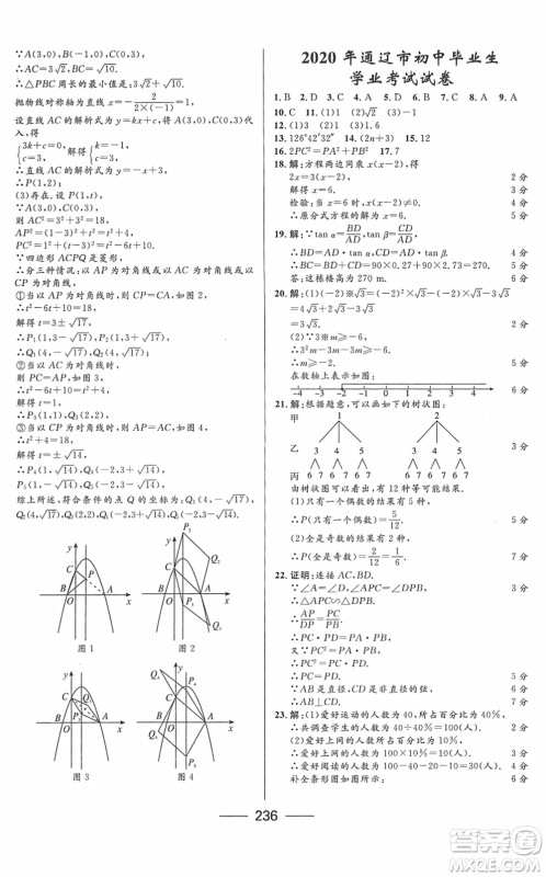 河北少年儿童出版社2022夺冠百分百内蒙古中考试题调研九年级数学人教版答案 河北少年儿童出版社2022夺冠百分百内蒙古中考试题调研九年级数学人教版答案