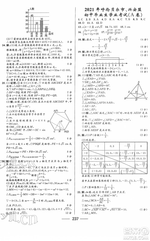 河北少年儿童出版社2022夺冠百分百内蒙古中考试题调研九年级数学人教版答案