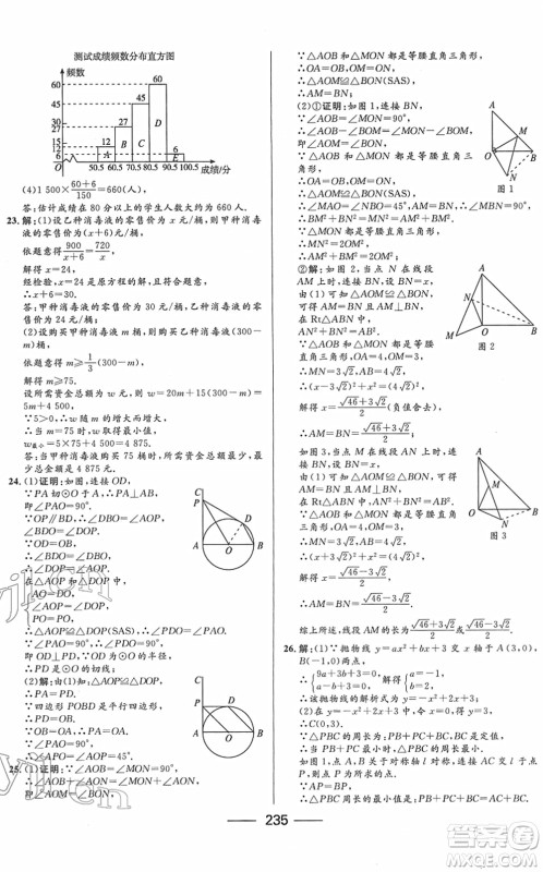 河北少年儿童出版社2022夺冠百分百内蒙古中考试题调研九年级数学人教版答案