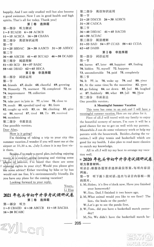 河北少年儿童出版社2022夺冠百分百内蒙古中考试题调研九年级英语人教版答案 河北少年儿童出版社2022夺冠百分百内蒙古中考试题调研九年级英语人教版答案