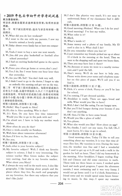 河北少年儿童出版社2022夺冠百分百内蒙古中考试题调研九年级英语人教版答案 河北少年儿童出版社2022夺冠百分百内蒙古中考试题调研九年级英语人教版答案