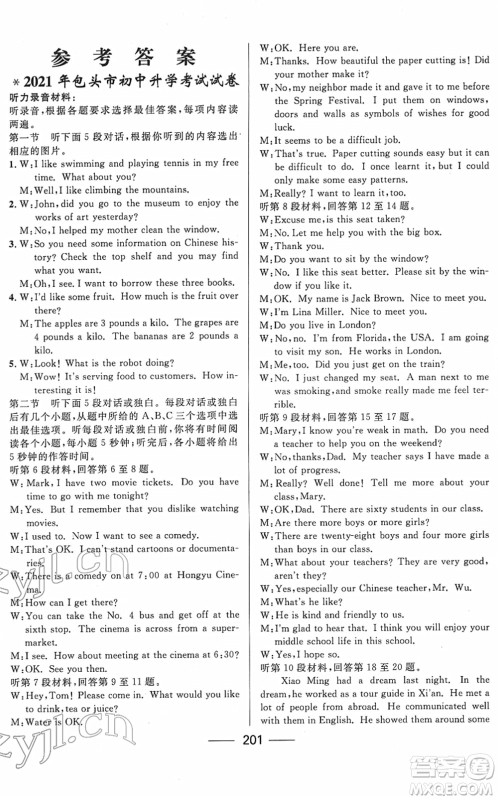 河北少年儿童出版社2022夺冠百分百内蒙古中考试题调研九年级英语人教版答案 河北少年儿童出版社2022夺冠百分百内蒙古中考试题调研九年级英语人教版答案