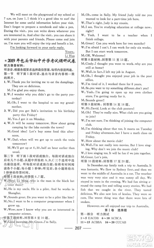 河北少年儿童出版社2022夺冠百分百内蒙古中考试题调研九年级英语人教版答案 河北少年儿童出版社2022夺冠百分百内蒙古中考试题调研九年级英语人教版答案