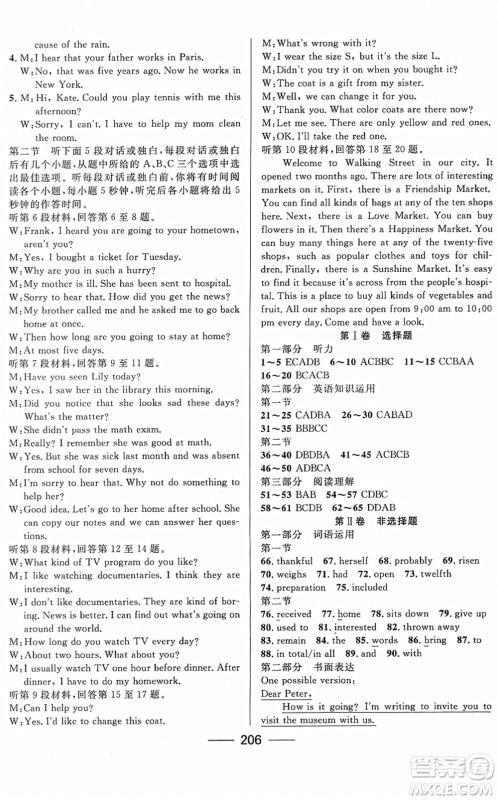 河北少年儿童出版社2022夺冠百分百内蒙古中考试题调研九年级英语人教版答案 河北少年儿童出版社2022夺冠百分百内蒙古中考试题调研九年级英语人教版答案