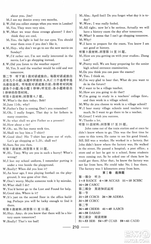 河北少年儿童出版社2022夺冠百分百内蒙古中考试题调研九年级英语人教版答案 河北少年儿童出版社2022夺冠百分百内蒙古中考试题调研九年级英语人教版答案