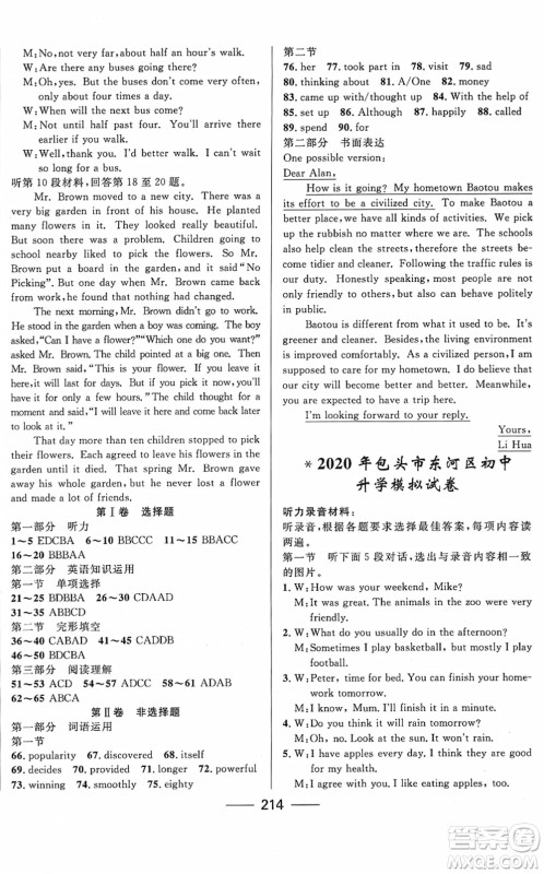 河北少年儿童出版社2022夺冠百分百内蒙古中考试题调研九年级英语人教版答案 河北少年儿童出版社2022夺冠百分百内蒙古中考试题调研九年级英语人教版答案