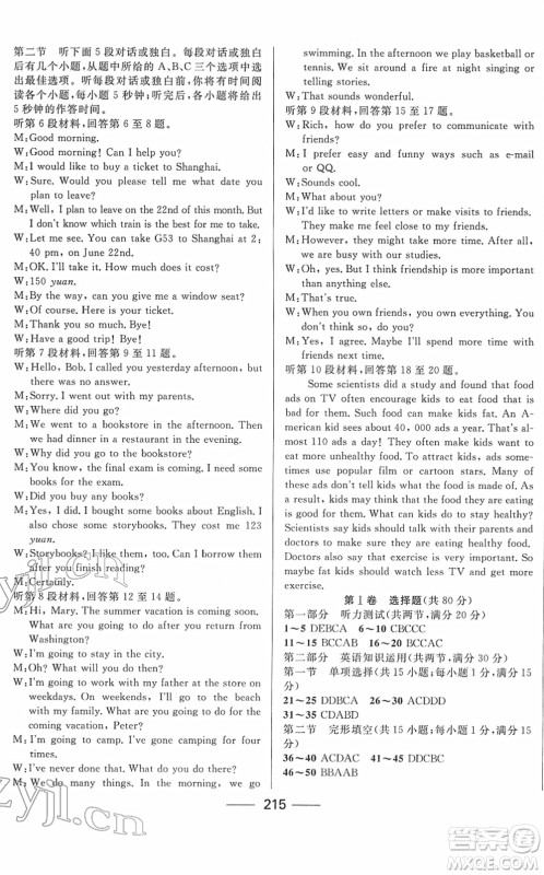 河北少年儿童出版社2022夺冠百分百内蒙古中考试题调研九年级英语人教版答案 河北少年儿童出版社2022夺冠百分百内蒙古中考试题调研九年级英语人教版答案
