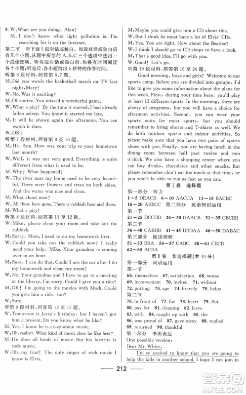 河北少年儿童出版社2022夺冠百分百内蒙古中考试题调研九年级英语人教版答案 河北少年儿童出版社2022夺冠百分百内蒙古中考试题调研九年级英语人教版答案