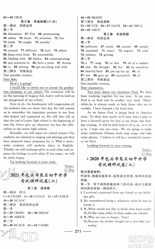 河北少年儿童出版社2022夺冠百分百内蒙古中考试题调研九年级英语人教版答案 河北少年儿童出版社2022夺冠百分百内蒙古中考试题调研九年级英语人教版答案