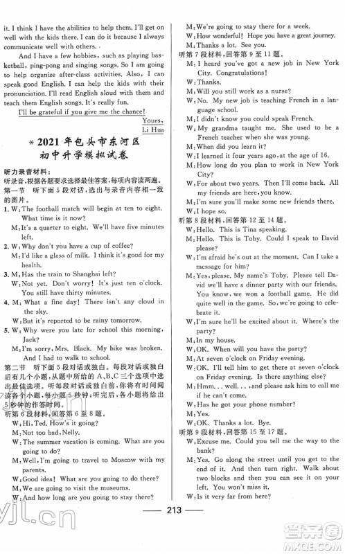 河北少年儿童出版社2022夺冠百分百内蒙古中考试题调研九年级英语人教版答案 河北少年儿童出版社2022夺冠百分百内蒙古中考试题调研九年级英语人教版答案