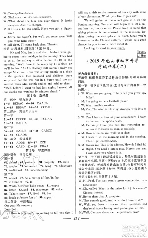 河北少年儿童出版社2022夺冠百分百内蒙古中考试题调研九年级英语人教版答案 河北少年儿童出版社2022夺冠百分百内蒙古中考试题调研九年级英语人教版答案