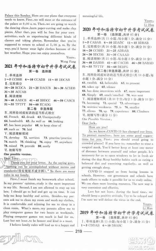 河北少年儿童出版社2022夺冠百分百内蒙古中考试题调研九年级英语人教版答案 河北少年儿童出版社2022夺冠百分百内蒙古中考试题调研九年级英语人教版答案