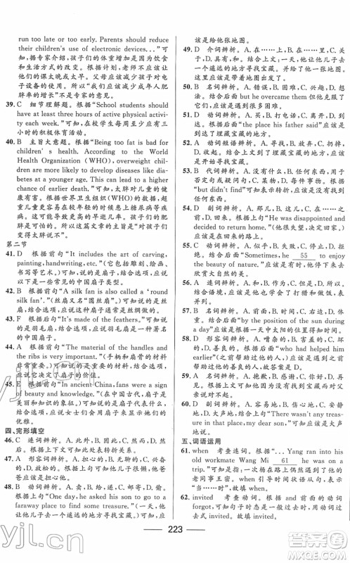 河北少年儿童出版社2022夺冠百分百内蒙古中考试题调研九年级英语人教版答案 河北少年儿童出版社2022夺冠百分百内蒙古中考试题调研九年级英语人教版答案