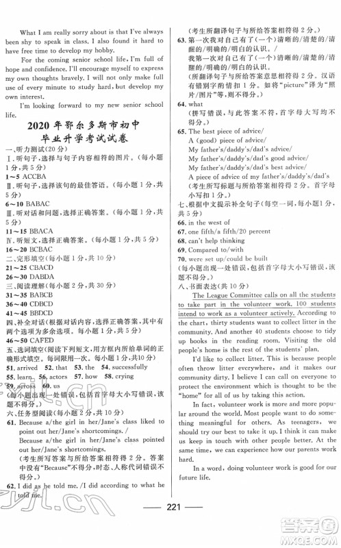 河北少年儿童出版社2022夺冠百分百内蒙古中考试题调研九年级英语人教版答案 河北少年儿童出版社2022夺冠百分百内蒙古中考试题调研九年级英语人教版答案