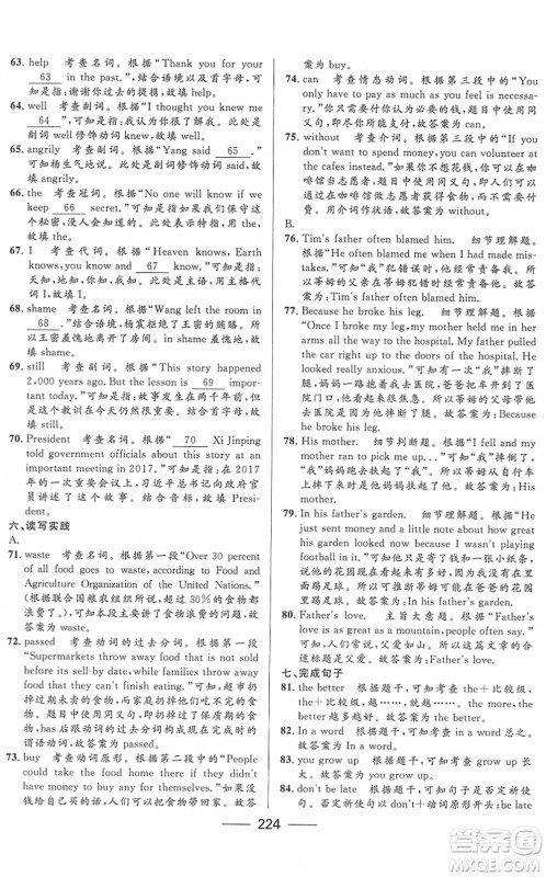 河北少年儿童出版社2022夺冠百分百内蒙古中考试题调研九年级英语人教版答案 河北少年儿童出版社2022夺冠百分百内蒙古中考试题调研九年级英语人教版答案