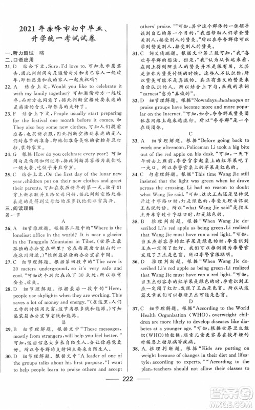 河北少年儿童出版社2022夺冠百分百内蒙古中考试题调研九年级英语人教版答案 河北少年儿童出版社2022夺冠百分百内蒙古中考试题调研九年级英语人教版答案