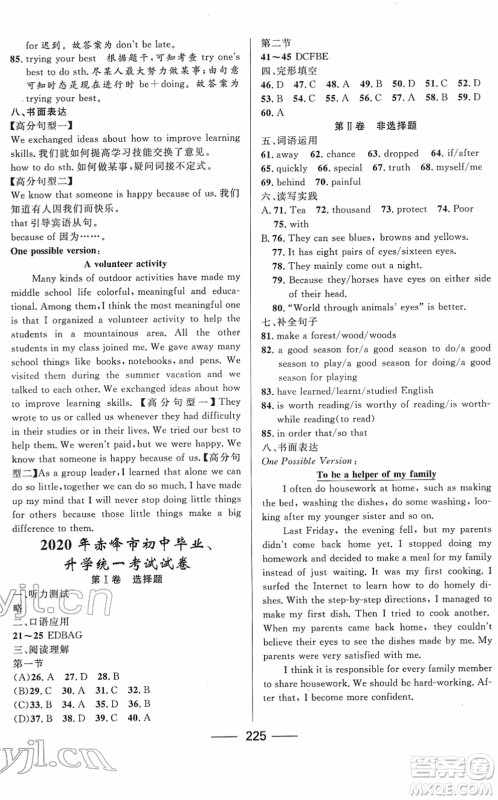 河北少年儿童出版社2022夺冠百分百内蒙古中考试题调研九年级英语人教版答案 河北少年儿童出版社2022夺冠百分百内蒙古中考试题调研九年级英语人教版答案