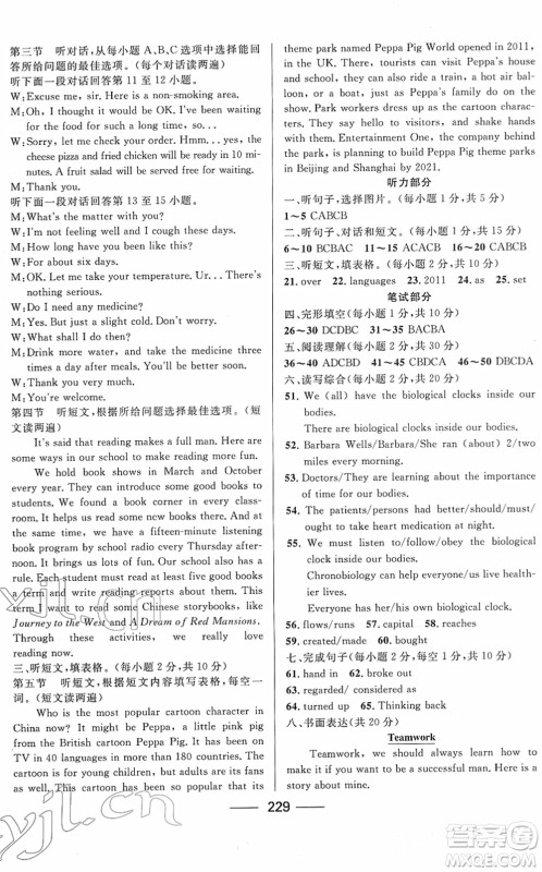 河北少年儿童出版社2022夺冠百分百内蒙古中考试题调研九年级英语人教版答案 河北少年儿童出版社2022夺冠百分百内蒙古中考试题调研九年级英语人教版答案